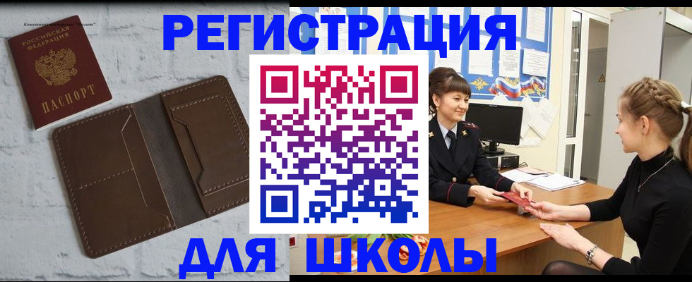 временная регистрация для школы в Ульяновской области